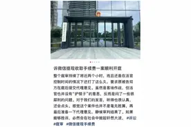 微信提现手续费偏高？专家说法来了！图片