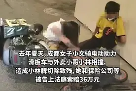 女子骑电动滑板车与外卖车相撞被索赔36万，外卖小哥：脾被切除致残，女子坚称“跟导航走我没错”图片