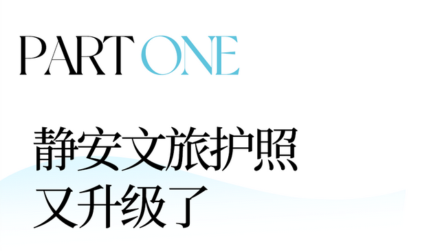 上海第1本文旅盲盒护照来了，免费领！