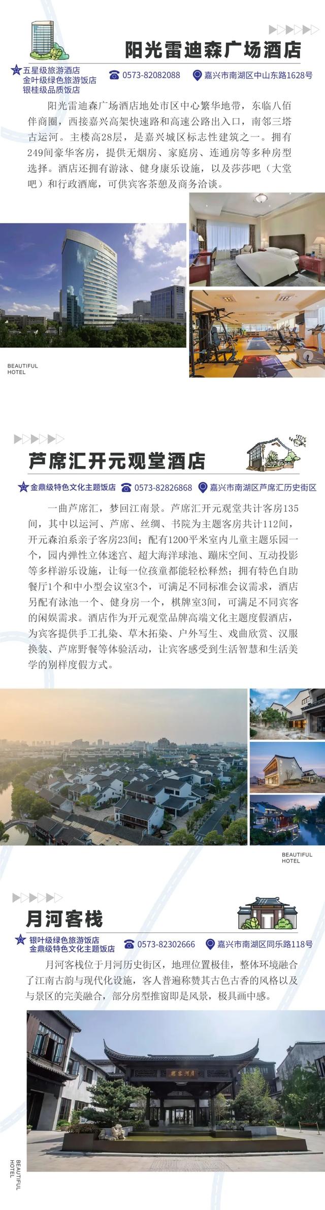双节游南湖，美宿地图来了！