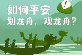 又到一年竞渡时！龙舟翻船如何防？图片