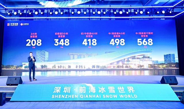 广东也能四季滑雪！华发冰雪热雪奇迹预计9月29日开业