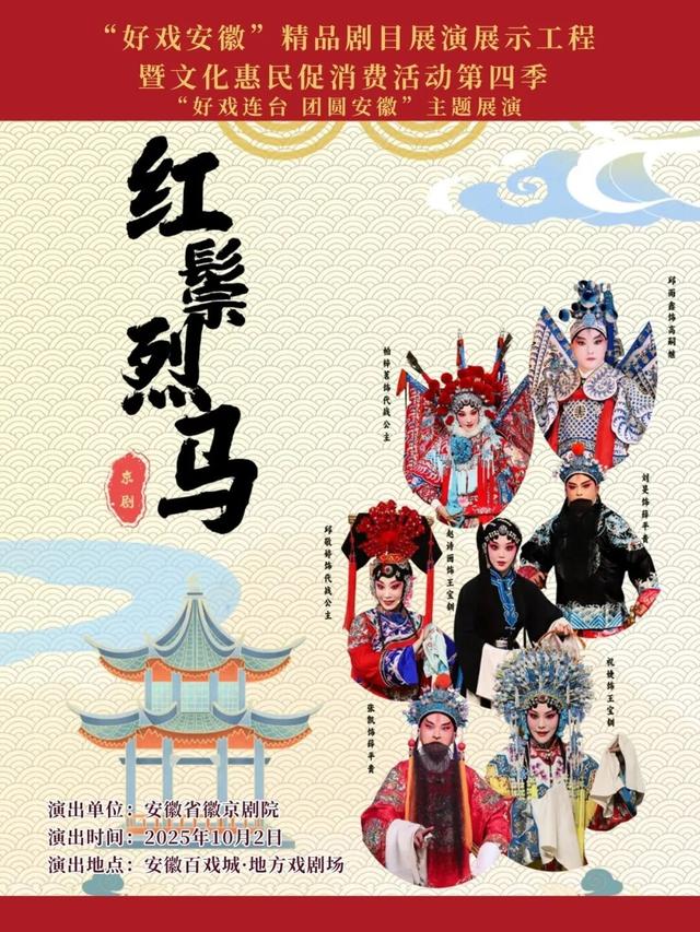 这个国庆，安徽百戏城送你一场“沉浸式”快乐！