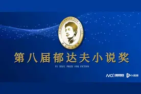 第八届郁达夫小说奖候选篇目产生图片