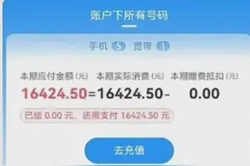 上海市通信管理局就“1.6万元出国旅游流量费”公布调查结果图片