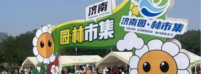 四大主题67项文化活动，济南市公园景区伴您欢度双节