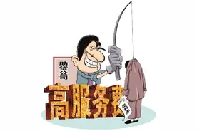 贷款10万元被收了2.9万元服务费 记者调查助贷骗局图片