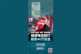 山东20岁小伙缅甸失联，家属称“被索要40万赎金，孩子疑遭电击”｜封面头条图片