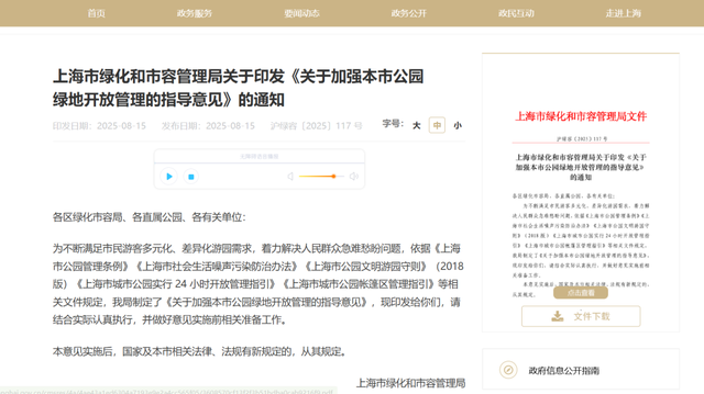 事关公园露营！上海确认：不得随意以安全为由，禁止搭设……