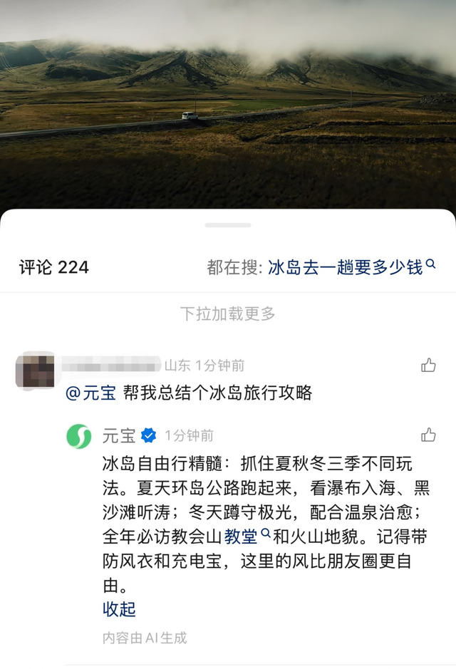评论区的@元宝一开口，我被聊破防了