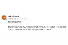 小米：智米科技创始人苏峻个人与奇瑞合作的有关汽车业务与小米集团、小米生态链完全无关图片