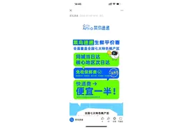 菜鸟速递“生鲜平价寄”覆盖范围再扩大，坚持免收保鲜费图片