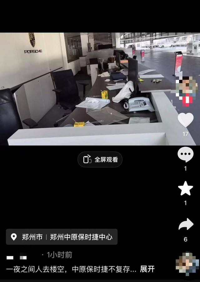 东安控股集团发布通告：因经营困难，郑州中原保时捷等3家门店暂停营业，“投资人跑路”等消息不实