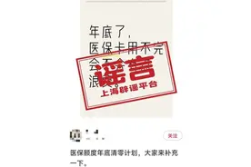 医保个人账户余额年底会清零吗？最新回应→图片