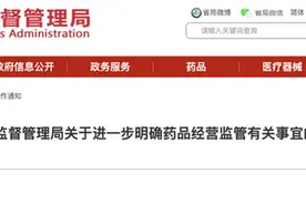 10家门店以上才行，四川对药品零售连锁企业提出明确要求图片