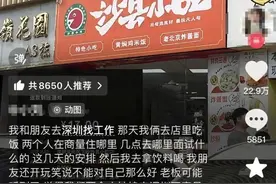 来自餐馆老板的13元免单鼓励，在深圳求职的女孩：他的善意我们接住了图片