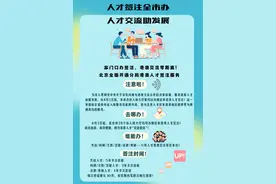 往来港澳人才签注可在北京各出入境大厅办理啦图片