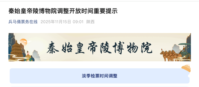 秦始皇帝陵博物院重要提示