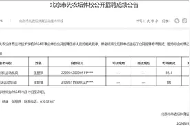 王楚钦考编成功上岸，成绩公布图片