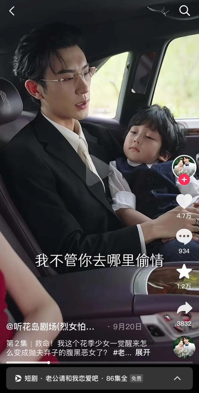 告别霸总强制爱！《老公请和我恋爱吧》凭什么狂揽10亿播放？