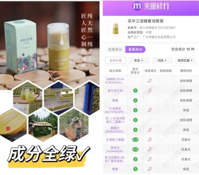 两代养蜂人的心血，十年只为做好一支可以吃的唇膏~