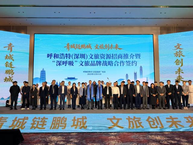 从“深呼吸”到“深合作”：呼和浩特与深圳签约完成！青城即将迎来新玩法