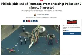 30声枪响，多人受伤！美国费城发生枪击事件图片