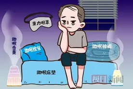 助眠神器真能让你一夜好眠？专家表示：有一定助眠作用，但出现睡眠问题需先明确原因图片
