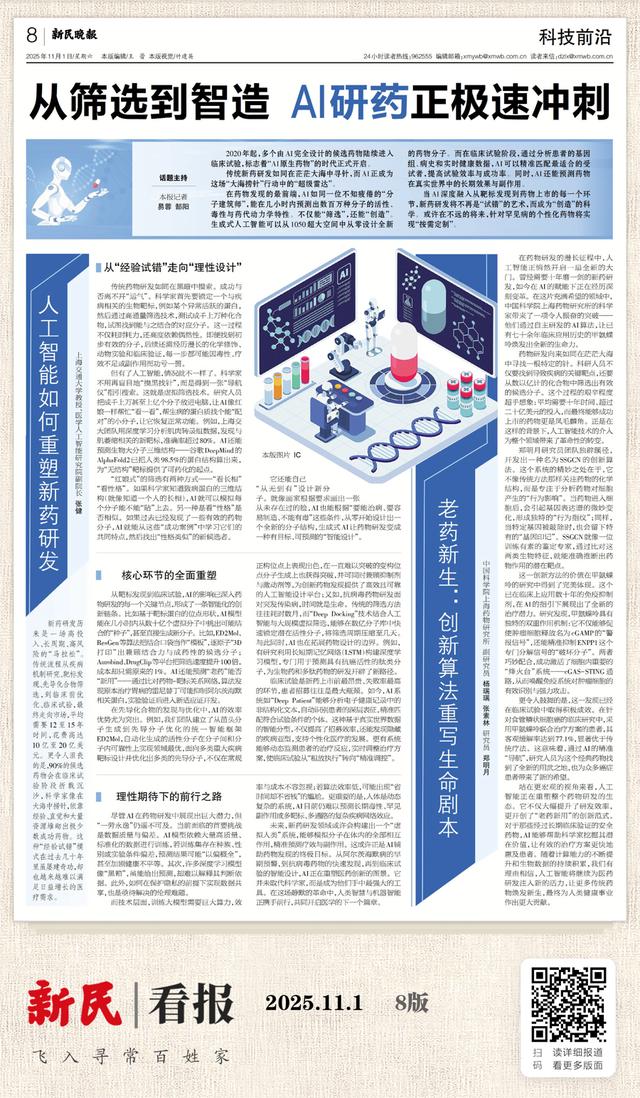 老药新生：创新算法重写生命剧本｜新民·科技前沿