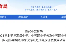 西安市教育局发布最新公告图片
