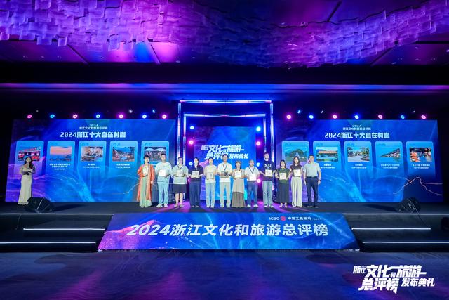 “文旅+”开创新玩法 “小而美”激活大流量，2024浙江文化和旅游总评榜榜单在常山发布