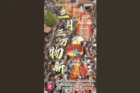 “三月三”凌空飘色笑春风，来广州打卡“东方隐蔽艺术”图片