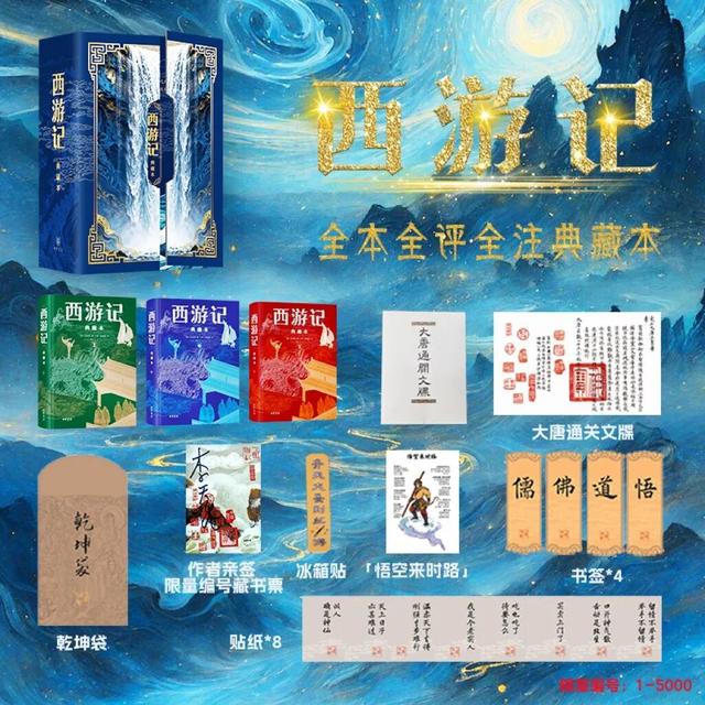 《西游记》全本全评全注典藏本，黄周星评，李天飞注，京东独家！