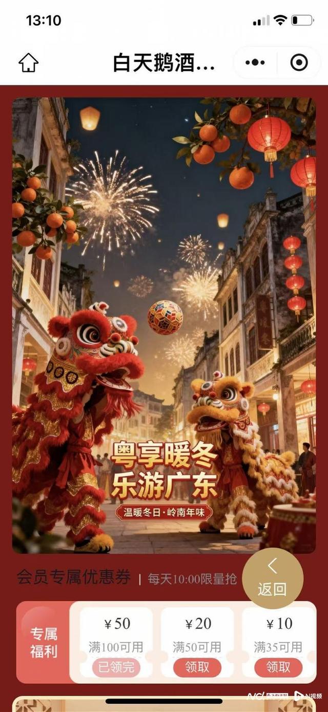 暖冬入粤：看全运、迎峰会、游广东、品美食、赏美景、购优品