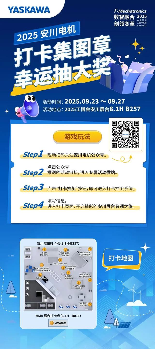 高能来袭 | 安川强势登陆2025工博会，神秘展品即将揭晓！
