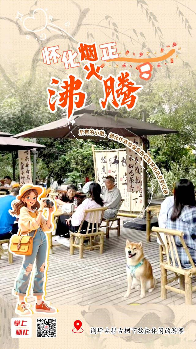 一组海报看怀化烟火正沸腾！