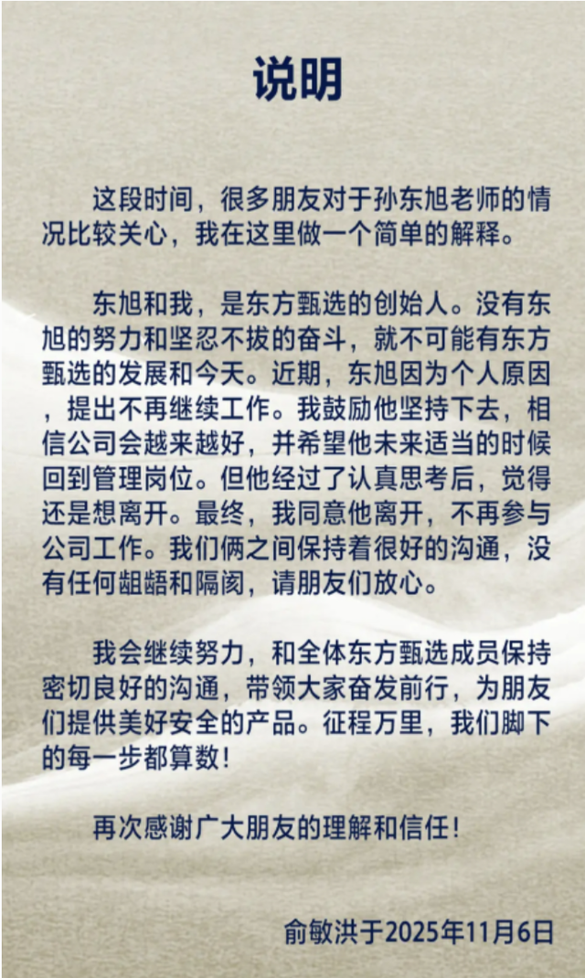热搜第一！他已确认离职，网友：最意难平的应该是俞老师