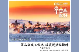 早安，你好｜这类微短剧不得上线传播！广电总局发文图片