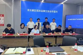 沈阳沈北新区“营商为企业代言” 助推企业高质量发展图片