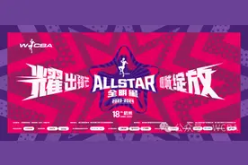 正式官宣！2023—2024赛季WCBA全明星赛落户杭州奥体图片