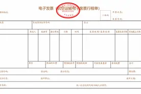 12月1日起！我国民航客运将全面推广使用电子发票图片