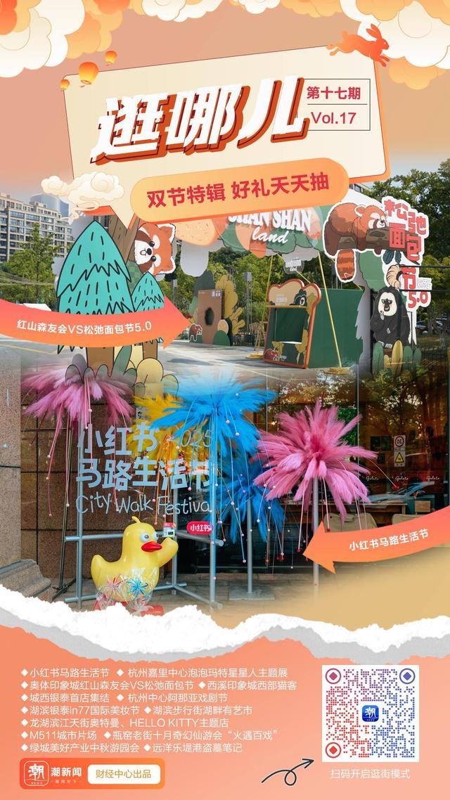 逛哪儿双节特辑 | 速领假期高光攻略， 天天“抽奖”有好礼