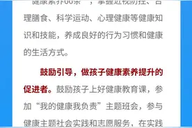 “健康素养66条”纳入学校健康教育 陕西倡议家长共同提升学生健康素养图片