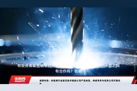 迪普科技：积极将行业前沿技术赋能公司产品体系，持续寻求与优秀公司开展合作视频封面