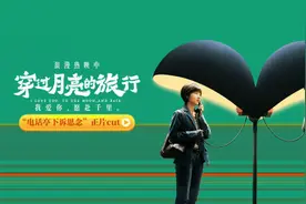 韩寒现身《穿过月亮的旅行》上海路演 张子枫胡先煦演绎年代真爱图片