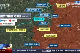 乌军从顿涅茨克一地撤出！万斯：特朗普若当选，会“迅速结束”俄乌冲突！拉夫罗夫“称赞”图片