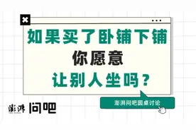 卧铺挂帘遭吐槽，火车下铺应该“共享”吗图片