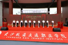 浏阳经开区增添一所高职院校 长沙轨道交通职业学院成立大会举行图片