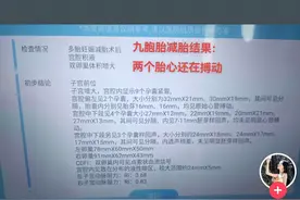 江西25岁怀9胞胎女子公布减胎情况：两个胎心还在搏动图片