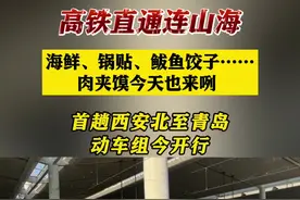 2024年首次调图！西安开行首趟直通青岛高铁动车图片